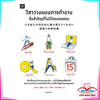 หนังสือ วิชาวางแผนการทำงาน สิ่งสำคัญที่ไม่มีใครฯ หนังสือจิตวิทยา การพัฒนาตนเอง สินค้าพร้อมส่ง