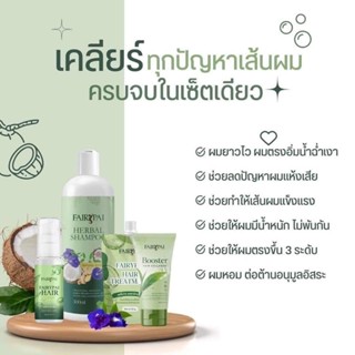 (พร้อมส่ง + ส่งฟรี) 💚 แฟรี่ปาย Fairypai เคราตินเข้มข้น เซรั่ม แชมพู ทรีทเม้นท์ บำรุงผม เร่งผมยาว ลดผมเสีย ผมมีน้ำหนัก