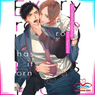 หนังสือ อันว่ากุหลาบล้วนมีหนาม (เล่มเดียวจบ) หนังสือนิยายวาย,ยูริ การ์ตูนYaoi,Yuri สินค้าพร้อมส่ง