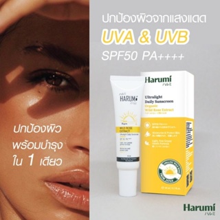 HARUMI กันแดด SPF50 PA++++ ULTRALIGHT DAILY SUNSCREEN organic wild rose extract 20ml โปร่งแสง เนียนผิว