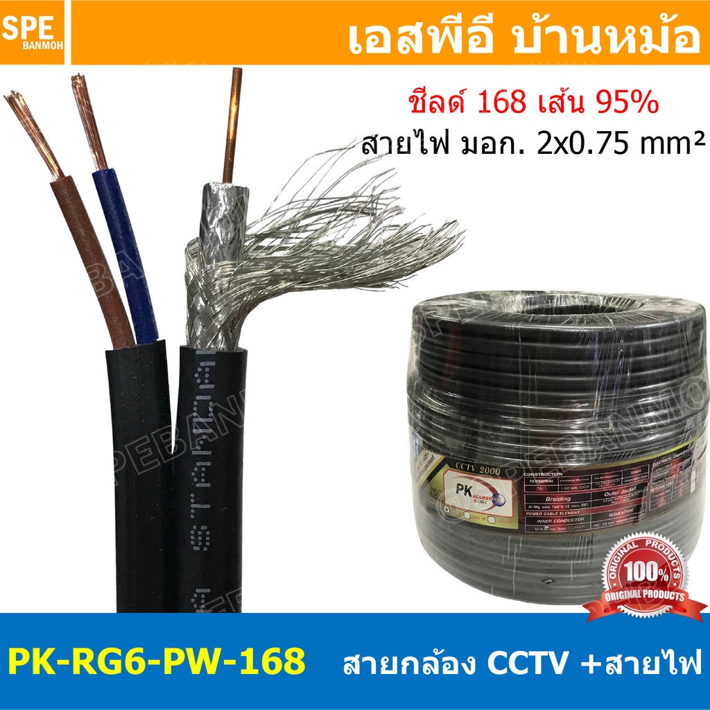[ 4 เมตร ] PK-RG6-PW-168 สาย RG6 Outdoor + Power Line 2C x 0.75 Shield 95% RG6/U PK Shield, สีดำ สาย