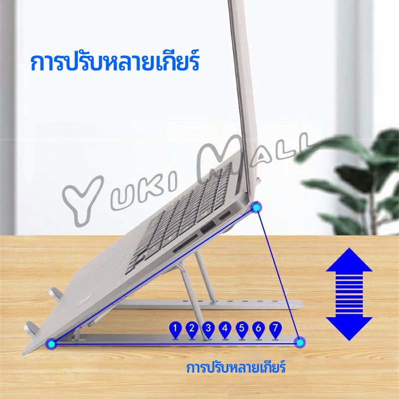 YuKi แท่นวางแล็ปท็อป  สามารถพับเก็บได้  วงเล็บมัลติฟังก์ชั่น ปรับได้หลายมุม Notebook stand