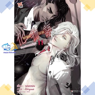 หนังสือ ปกรณัมของเหล่าภูต ล.11 (การ์ตูน)  ผู้แต่ง NISIOISIN  หนังสือการ์ตูนญี่ปุ่น มังงะ การ์ตูนไทย