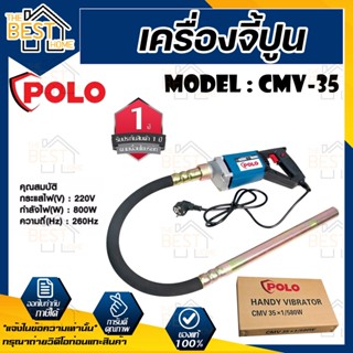 เครื่องจี้ปูนพร้อมสายPOLO รุ่น CMV-35 1m 580วัตต์  รุ่น CMV-35 1.5m 800วัตต์