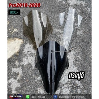 ชิวหน้าแต่งตรงรุ่นPcx ปี18-20