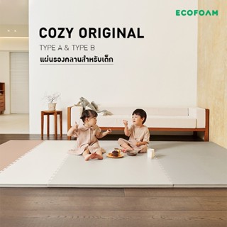 Ecofoam Cozy Original DIY  Type A / Type B (Set) แผ่นรองคลานสำหรับเด็ก