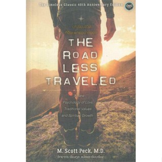 หนังสือบทเรียนชีวิตที่จิตแพทย์อยากบอก: The Road Less Traveled ผู้เขียน: M. Scott Peck, M.D.  สำนักพิมพ์: โอ้พระเจ้าพับลิ