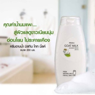 ครีมอาบน้ำนมแพะ มิสทีน Mistine Goat Milk Shower Cream