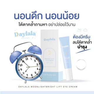 โปร 1 แถม 1 [ของแท้ พร้อมส่ง] ‼️ครีมทาใต้ตาคล้ำ ใต้ตาดำ Daylala Moonlight ส่งฟรีมีปลายทาง