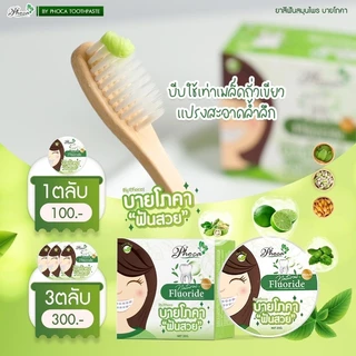 ยาสีฟันฟันสวยบายโภคา ของแท้100% แพ็กเก็จใหม่ล่าสุด มีเก็บปลายทาง