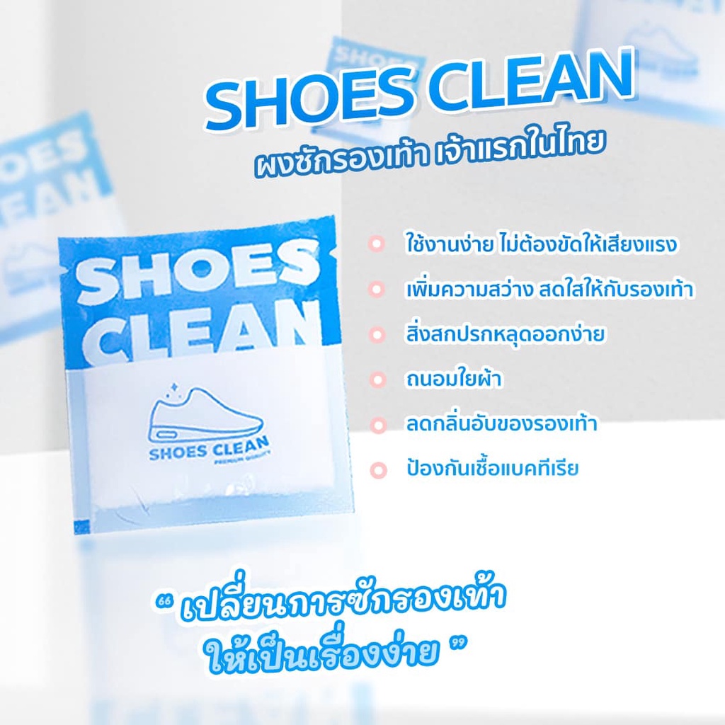 [[ ซื้อ 12 ฟรี 1 / กดซื้อ 13 ]] SHOES CLEAN ผงซักรองเท้าที่ซักรองเท้าได้สะดวก รวดเร็ว ไม่กัดสี ไม่ต้องแปรง ไม่เปลืองแรง