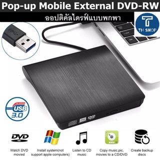 ออปติคัลไดรฟ์แบบพกพาสีดำและสีขาว CD/DVD-RW External เครื่องอ่านแผ่นซีดี USB 3.0 Ultra Slim External DVD-RW Burner