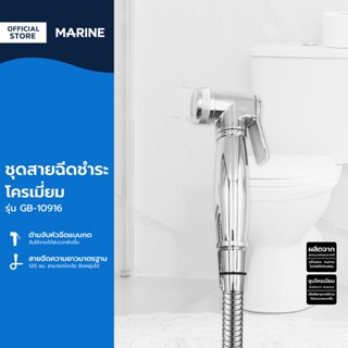 MARINE ชุดสายฉีดชำระ โครเมี่ยม รุ่น GB-10916 |ZWF|