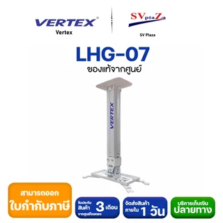 ขาแขวน projector vertex รุ่น LHG-07 ของแท้คุณภาพ จากบริษัท Vertex (ปรับก้ม เงย เอียงซ้าย/ขวา)