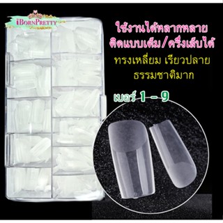 เล็บปลอม พรีเมียม เหนียว ยืดหยุ่น เล็บเกรด เกาหลี เล็บ PVC เกรดเอ ทรงสวย เหนียว ไม่แตกหักได้ง่าย 500 ชิ้น ทรงเหลี่ยม 1-9