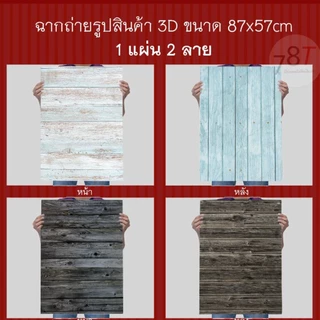 ฉากถ่ายรูปสินค้าลายพื้นไม้ พื้นปูน กระดาษเคลือบPVC 87x57 cm (สินค้าอยู่ไทยพร้อมส่ง )