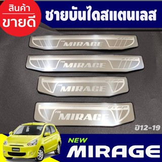 ชายบันได ยิงทราย กันรอยประตู สแตนเลส 4 ชิ้นมิตซูบิชิ มิราจ mitsubishi Mirage 2012 - 2023 ใส่ร่วมกันได้ทุกปีที่ระบุไว้ T