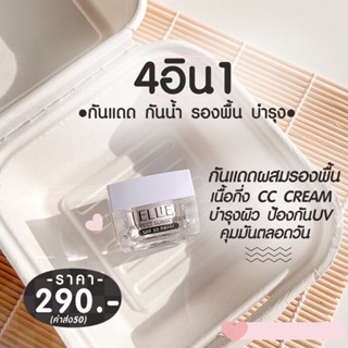 Ellie ครีมกันแดดหน้า spf50pa+++