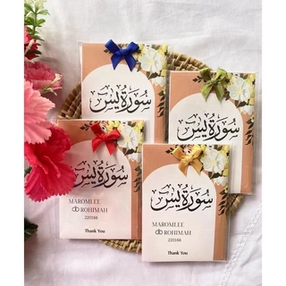 ของชำร่วยยาซีนเล่มเล็ก (ปรับปรุงใหม่ มีดูอาอฺ ตัวหนังสือขนาดพอดีอ่านง่าย)