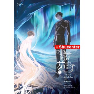 S ชุด เจ้าเห็ดน้อย เล่ม 1-2 (จบ)