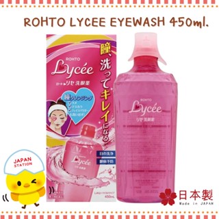 🫶🏼พร้อมส่ง 🫶🏼 Rohto Lycee Eyewash 450ml. น้ำยาล้างตา สูตรอ่อนโยน ถนอมดวงตา