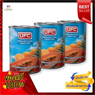 inSyrup 565ยูเอฟซีฟรุตคอกเทลในน้ำเชื่อมกรัม x3กระป๋องUFC FruitCocktail Syrup in565gx