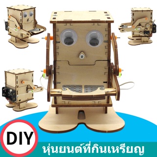 🤖COD🌳กระปุกออมสิน กระปุกออมสินไฟฟ้า หุ่นยนต์ไม้ หุ่นยนต์กินเหรียญ DIY รปทรงหุ่นยนต์ของเล่นเสริมการศึกษาสําหรับเด็ก