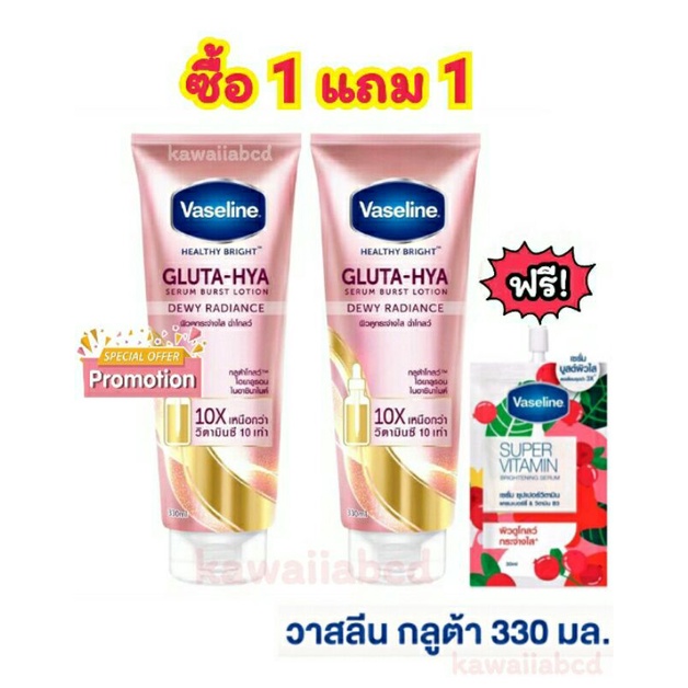 วาสลีนโลชั่น เฮลธี ไบรท์ กลูต้า-ไฮยา เซรั่ม สีชมพู 330mlx2 Vaseline Gluta-Hya Serum ครีมกลูต้า บำรุง