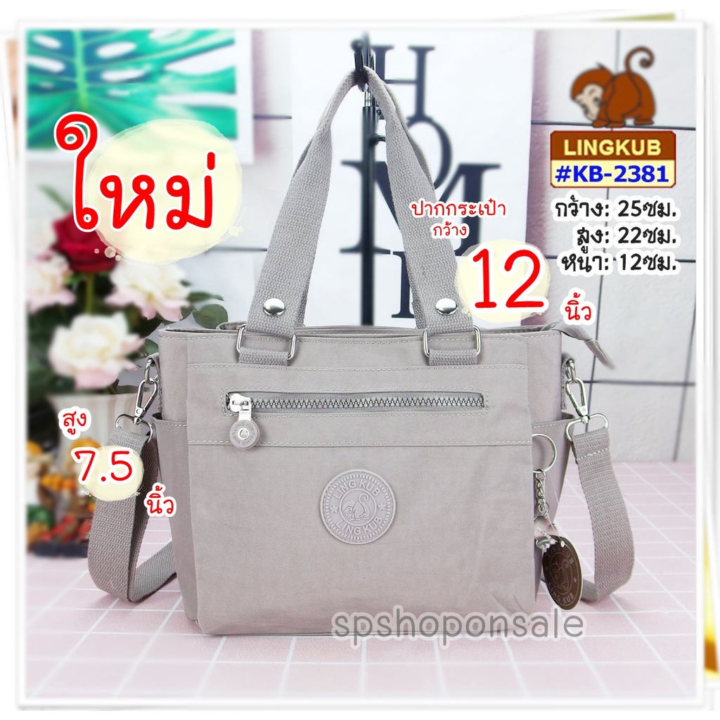 รุ่นใหม่ กระเป๋าสะพายลิงคับ 3ช่องกันน้ำได้ จุของได้เยอะKB-2381