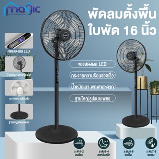 บ้าน พัดลมรีโมทคอนโทรล พัดลมตั้งพื้น พัดลมตั้งพื้น 16 นิ้ว ปิดเสียงสุดยอด พัดลมไฟฟ้าราคาถูก แฟนตัวยง สีขาว