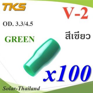 ปลอกหุ้มหางปลา Vinyl V-2 สายไฟ OD. 3.5-4.5 mm. สีเขียว (แพค 100 ชิ้น) รุ่น TKS-V-2-GREEN