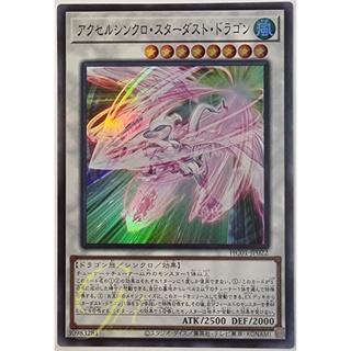 การ์ดยูกิ Yugioh [HC01-JP022] Accel Synchro Stardust Dragon (Super Rare) การ์ดแท้ภาษาญี่ปุ่น