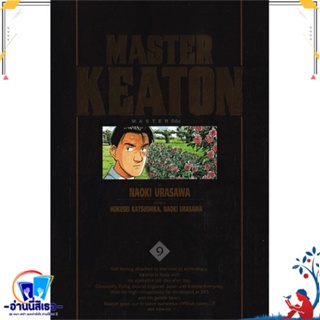 หนังสือ MASTER KEATON เล่ม 9 สนพ.NED หนังสือการ์ตูน MG