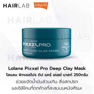 พร้อมส่ง Lolane Pixxel Pro Deep Care Clay Mask 250g โลแลน พิกเซลโปร ดีป แคร์ เคลย์ มาส์ก ปกป้องหนังศีรษะ คัน รังแค