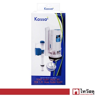 KASSA ชุดอุปกรณ์ภายในหม้อน้ำ สุขภัณฑ์ชิ้นเดียว รุ่น KS-04 สีขาว - น้ำเงิน