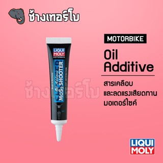 Motorbike Oil Additive MoS2 Shooter - น้ำยาเคลือบเครื่องยนต์มอเตอร์ไซค์ - Liqui Moly ขนาด 20 ml.