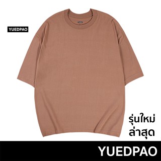 Yuedpao เสื้อยืด Oversize  Fall winter รับประกันไม่ย้วย 2 ปี ผ้าหนาทรงสวย ยับยากรีดง่าย  เสื้อยืดสีพื้น สี Dark rosewood