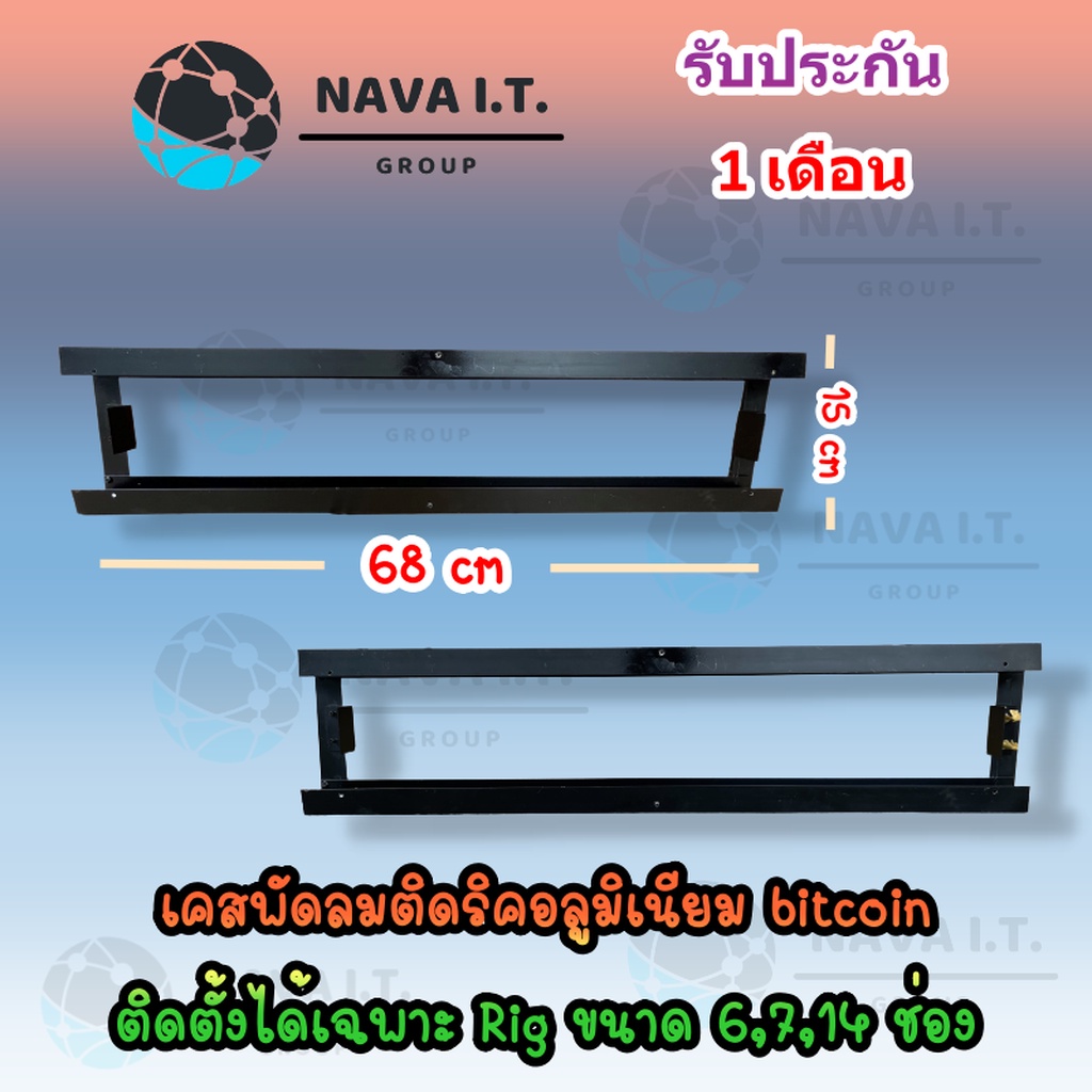(มีส่งด่วน)  เคสพัดลมติดริคอลูมิเนียม (144) BITCOIN ติดตั้งได้เฉพาะ RIG ขนาด 6,7,14 ช่อง รับประกัน 1