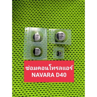 ชุดซ่อมคอนโทรลแอร์ NAVARA D40