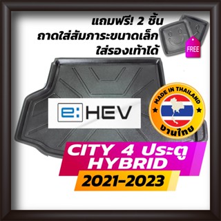 ถาดท้ายรถยนต์ HONDA CITY e:HEV Hybrid i-MMD 2021-2023 4 ประตู ถาดท้ายรถ ถาดรองสำภาระท้ายรถ ถาดท้าย ฮอนด้า ซิตี้ ไฮบริด