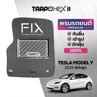 พรมปูพื้นรถยนต์ Trapo HEX Tesla Model Y (2020-ปัจจุบัน)