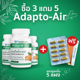 SPHealthcare Adapto-Air อะแด็พโต-แอร์ สมุนไพรบำรุง ปอด ภูมิคุ้มกัน 1 กระปุก 60 แคปซูล สกัดจากมะขามป้อม ผงกระชาย