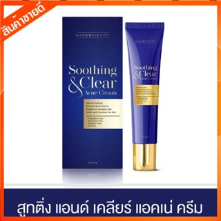 ครีมยางลบ ลดรอยสิว รอยแดง Soothing &amp; Clear Acne Cream สิวยุบตัวและผิวหน้าแลดูกระจ่างใสเรียบเนียน