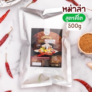 New🔥ผงปรุงรสหม่าล่า สูตรคีโต Openland 500 กรัม