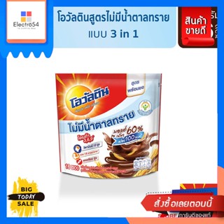 Ovaltine(โอวัลติน) Ovaltine โอวัลติน 3อิน1 สูตรไม่มีน้ำตาล 25 กรัม รุ่น 16 ซอง [Best Seller] Ovaltine Ovaltine 3