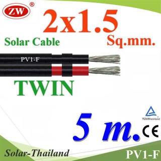 สายไฟ PV1-F 2x1.5 Sq.mm. DC Solar Cable โซลาร์เซลล์ เส้นคู่ (ยาว 5 เมตร) รุ่น PV1F-2x1.5-5m