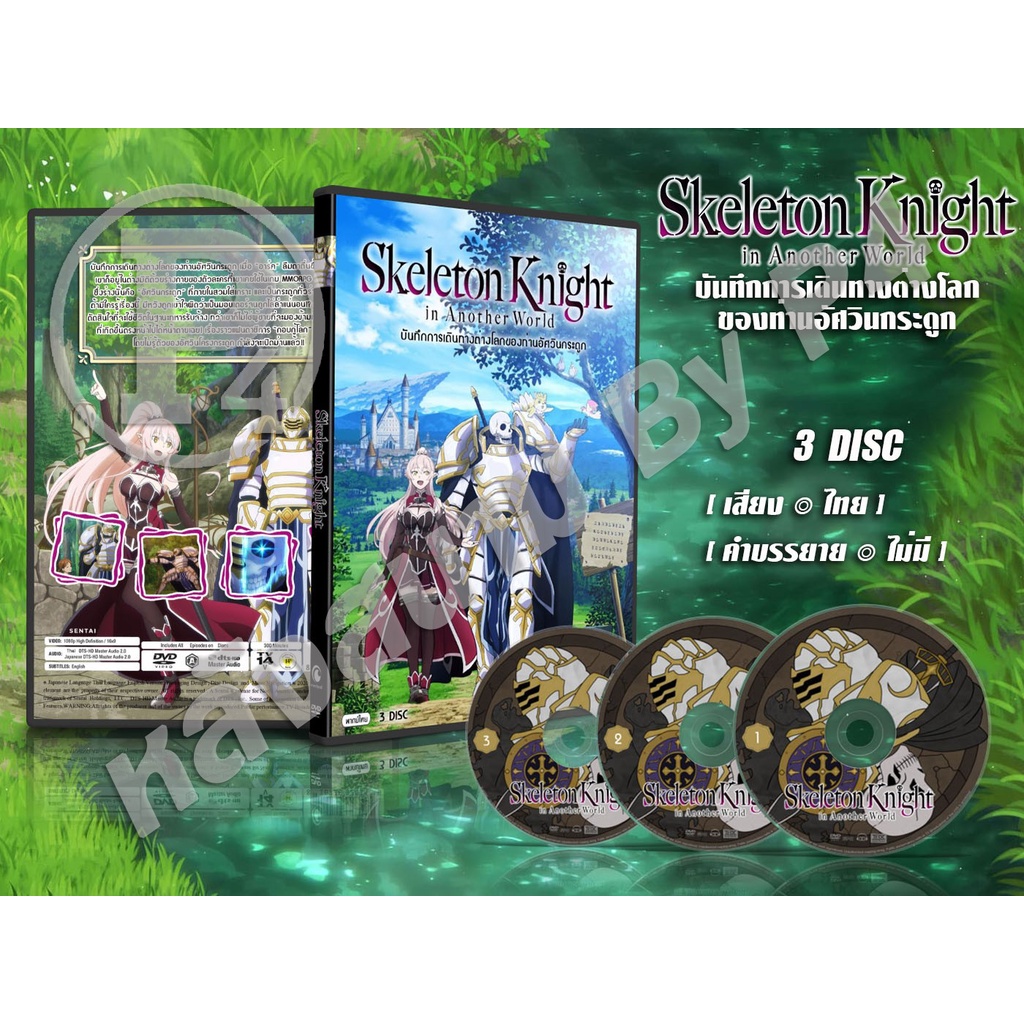 DVD การ์ตูนเรื่อง Skeleton Knight บันทึกการเดินทางต่างโลกของท่านอัศวินกระดูก (เสียงไทย-ญี่ปุ่น / บรรยายไทย) 3 แผ่นจบ