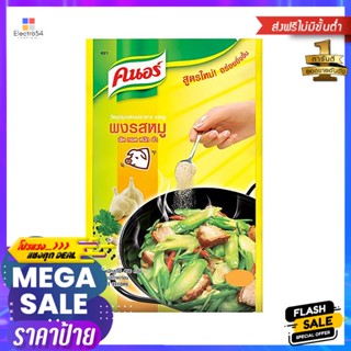 PorkKnorr 450คนอร์ผงปรุงอาหารรสหมูกรัมSeasoning PwdKnorrPork 450g