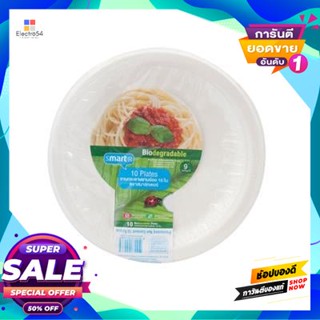 Bagasse จานไบโอชานอ้อย มีขอบ Smarter ขนาด 9 นิ้ว (แพ็ก 10 ชิ้น)Bio Bagasse Plates With Smarter Rims, Size 9 Inches (Pack