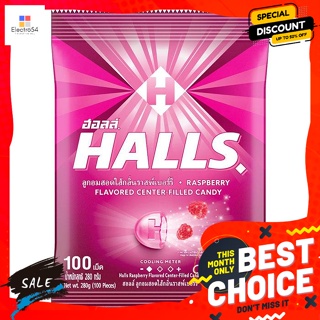 ขนม ฮอลล์ ลูกอมสอดไส้ กลิ่นราสพ์เบอร์รี แพ็ค 100 เม็ด Halls stuffed candy raspberry flavor pack of 100 tabletsลูกอม